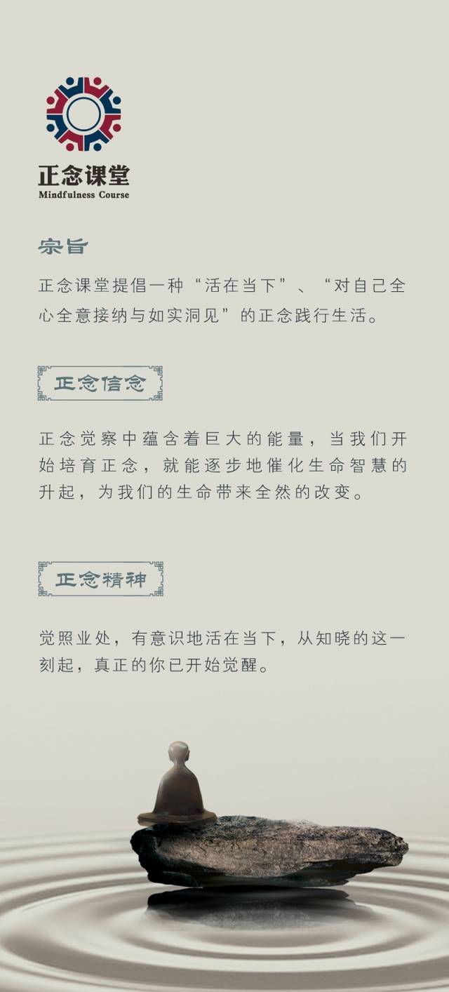 【正念课堂北京站·报名】丨正念的培育,生命的觉醒