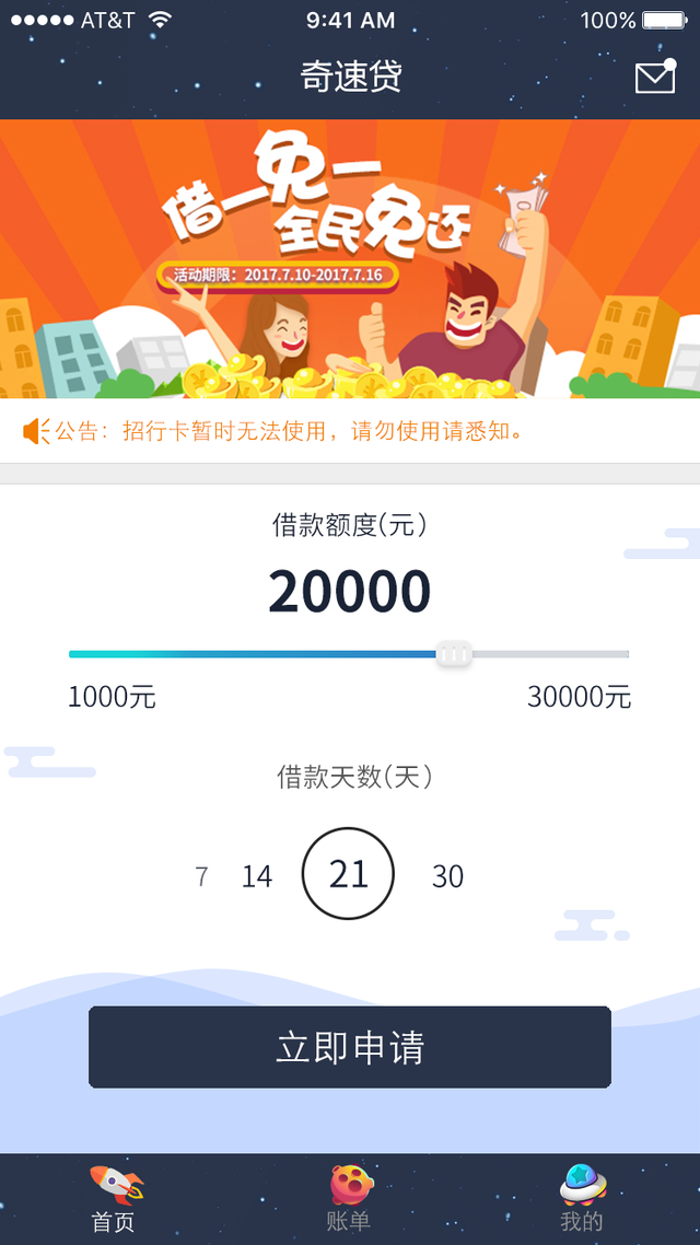 奇速贷怎么样?借钱容易吗?