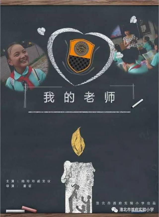 导演:姜征(美术老师) 主演:陆玲玲(语文老师) 戚宝仪(四4班学生)