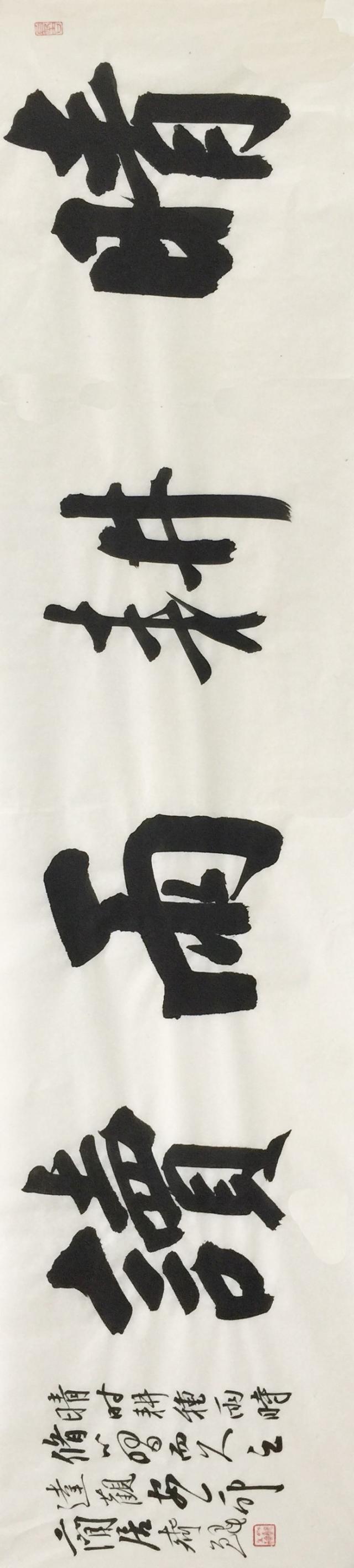 lot.8 齐鲲 晴耕雨读 33x134cm 纸本