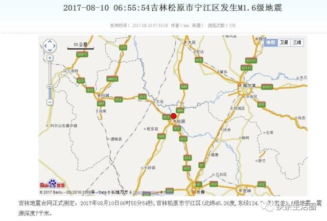 吉林地震台网正式测定:2017年8月10日06时55分54秒,在吉林省松原市宁图片
