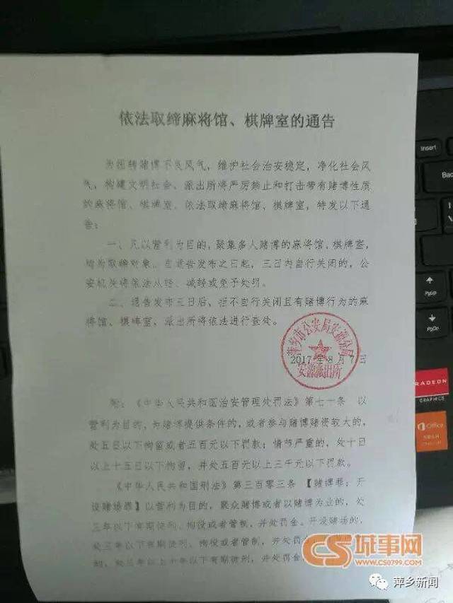 萍乡已发布依法取缔麻将馆