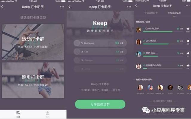 国内知名运动健身app keep借助此次小程序的升级,推出了微信群运动