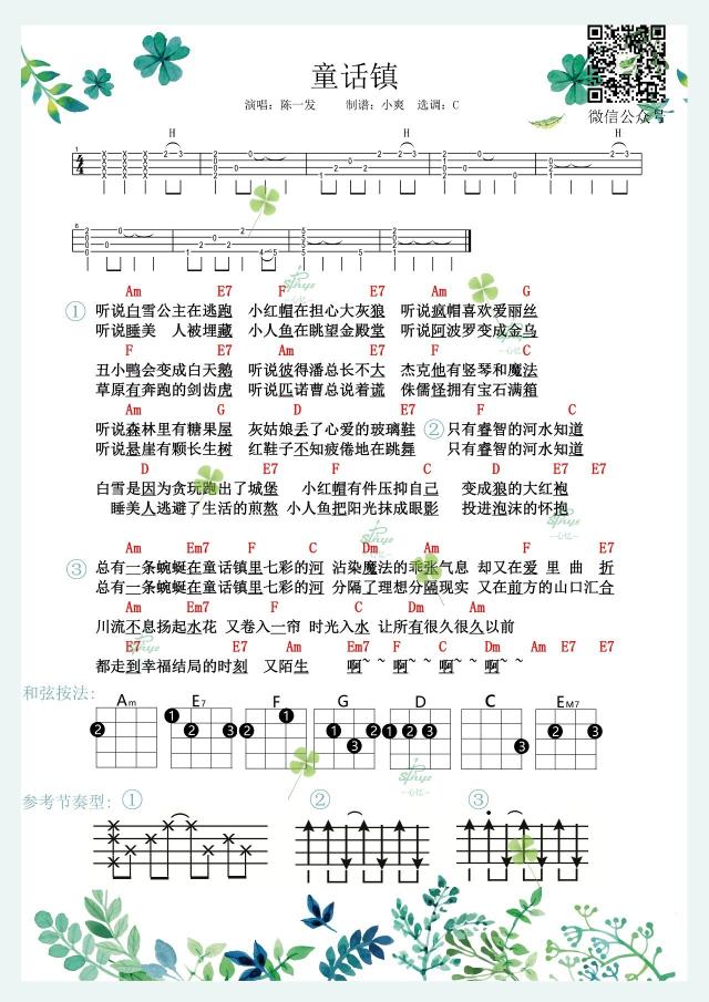 第65期直播预告:童话镇尤克里里弹唱教学