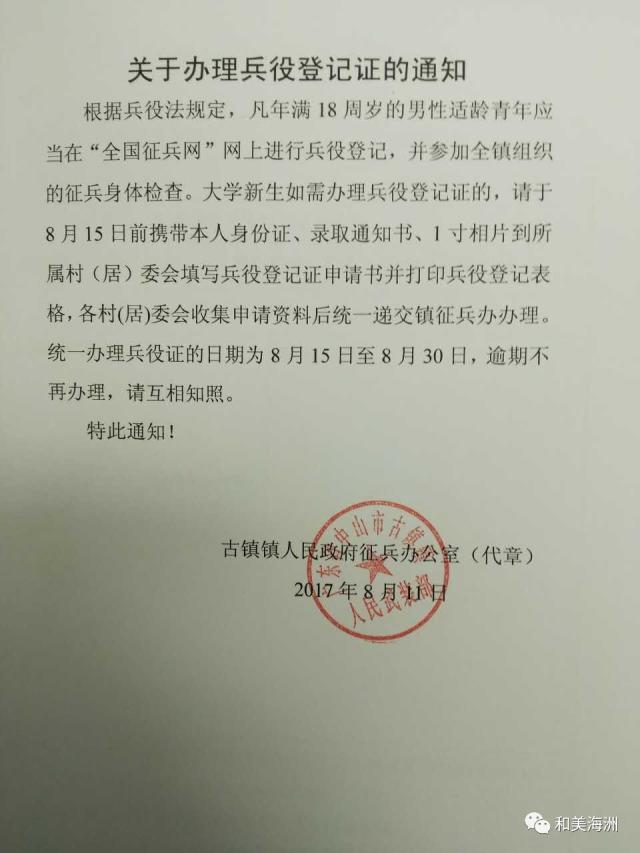 关于办理兵役登记证的通知