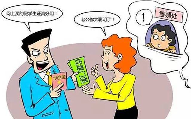 【律师说法】假学生证贴真"优惠卡"涉嫌违法