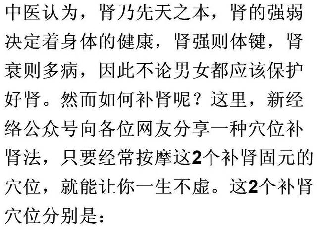 这里,新经络公众号向各位网友分享一种穴位补肾法,只要按摩2个补肾固