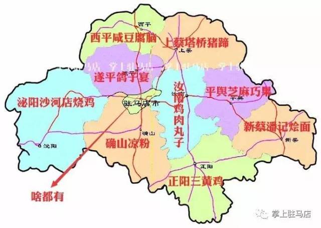 地区的地图是不一样的 注:驻马店各县区新房均价 驻马店:4756 驿城区