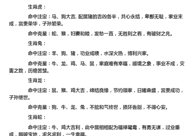 属相婚配表:十二属相婚配口诀,看谁才是你的良配