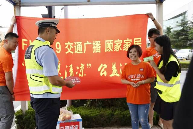 日照交通广播联合顾家家居"爱心送清凉"公益活动圆满结束!