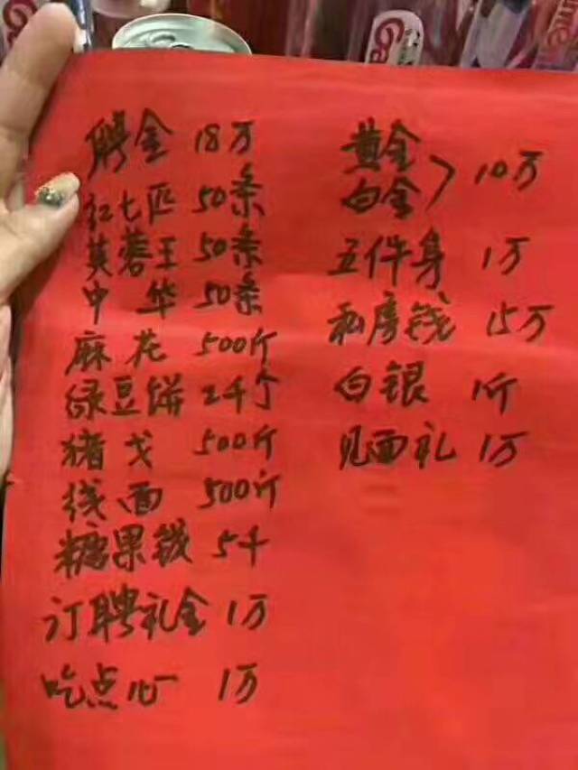 莆田小伙娶媳妇,聘金才18万,可红纸上写的实在让人害怕!