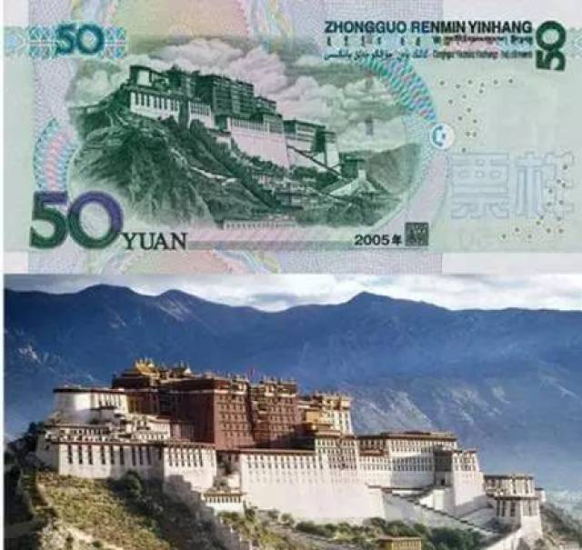 第五套人民币50元背面:布达拉宫(西藏拉萨)