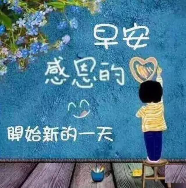 早安图片带字图片 早安心语图片