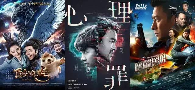 8月11日 新片《心理罪》《侠盗联盟》《鲛珠传》哪个更适合你?