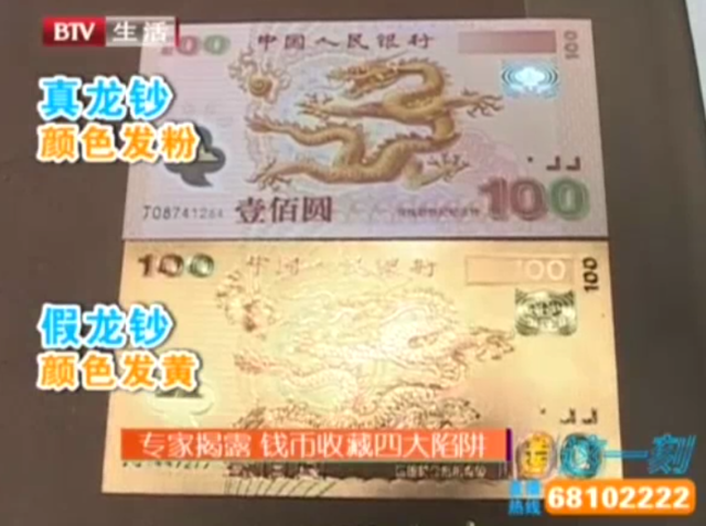 北京钱币学会常务理事孙克勤介绍,在纪念钞王中,"龙钞"是我国发行的第