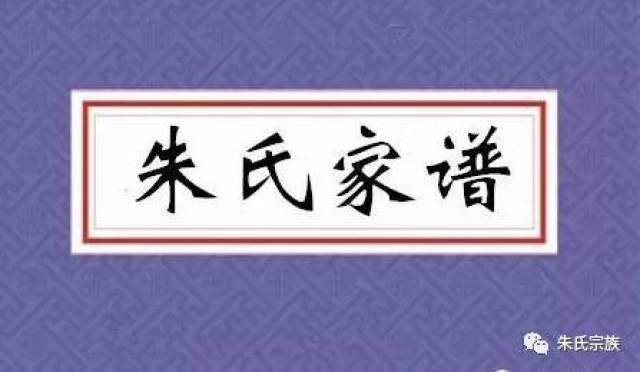 朱氏是当今中国第十四大姓,在广东省则排名第三十八位,占全国人口的0.