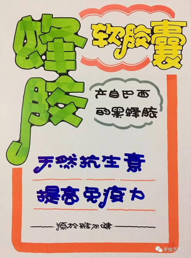 【手绘pop教程分解】你们的保健品海报应该这样去做销售效果会更好