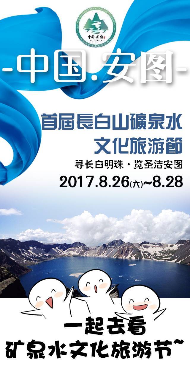 即将在美丽的安图县长白山文化博览城 拉开帷幕!