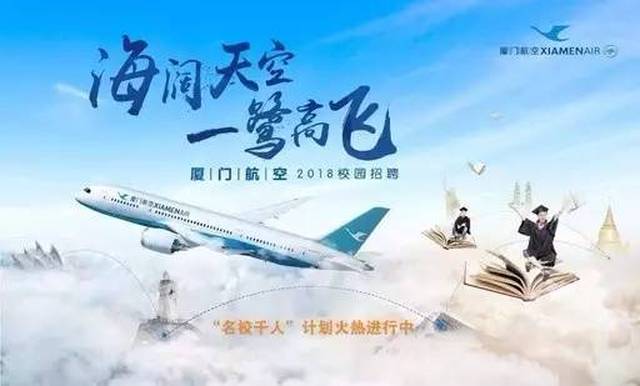 厦门航空招人啦,岗位多,待遇好,不要错过