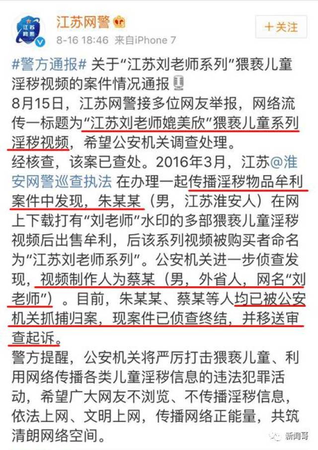 还有网友们曝光的"江苏刘老师系列"猥亵儿童淫秽视频,也有了结果.