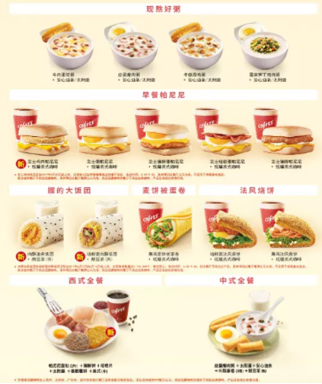 直到去年   月,麦当劳才"为了满足中国消费者的口味需求",终于在早餐