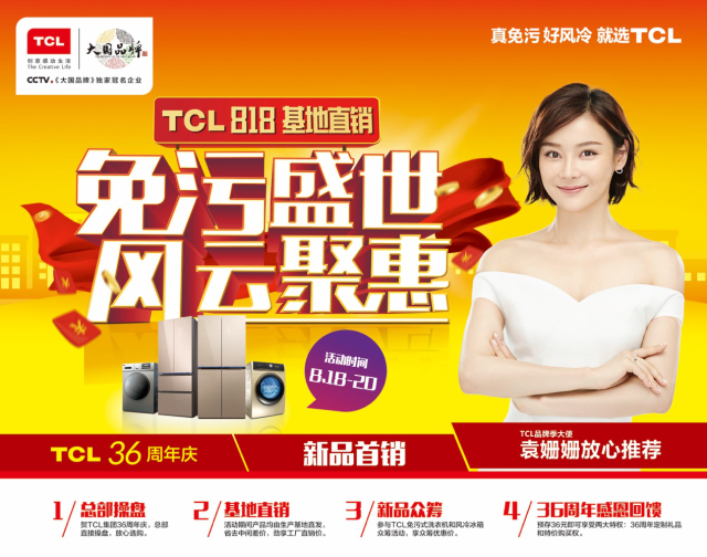 tcl冰箱洗衣机品牌日 大国品牌推动健康升级