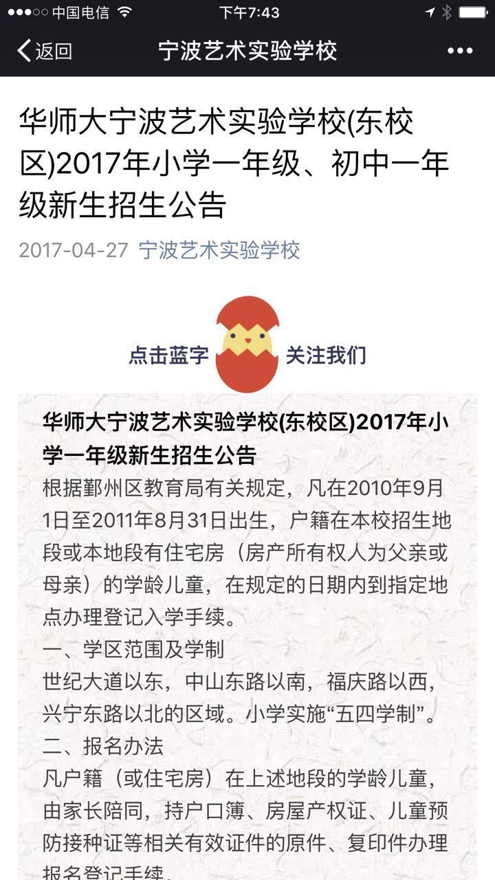 鄞州江东实验小学_宁波江东实验小学_鄞州区江东实验小学