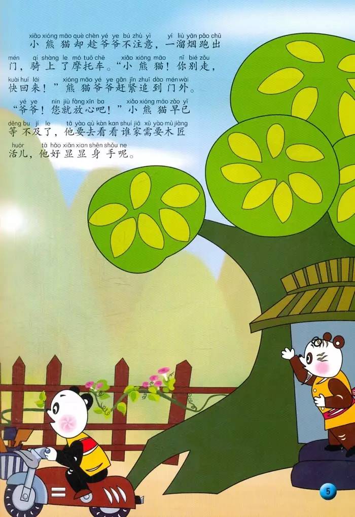 【一齐讲】经典动画《小熊猫学木匠(下集)张弛 张齐