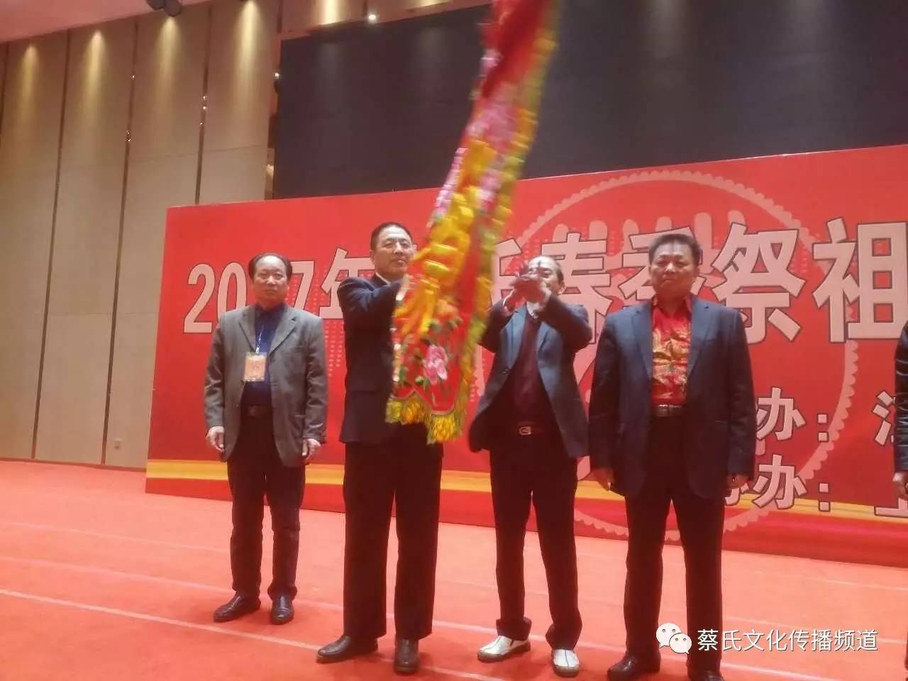 丁酉年恭祭中华蔡氏人文始祖大典在上蔡举行