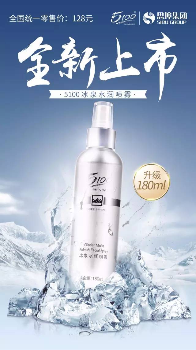 全新升级5100冰泉水润喷雾震撼首发,等你来鉴!