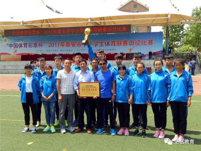 岱岳实验中学在泰安市中小学田径运动会上取得优异成绩