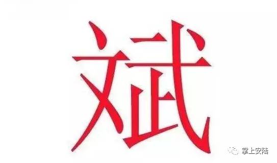 人口字旁的字_人口与国情手抄报字少