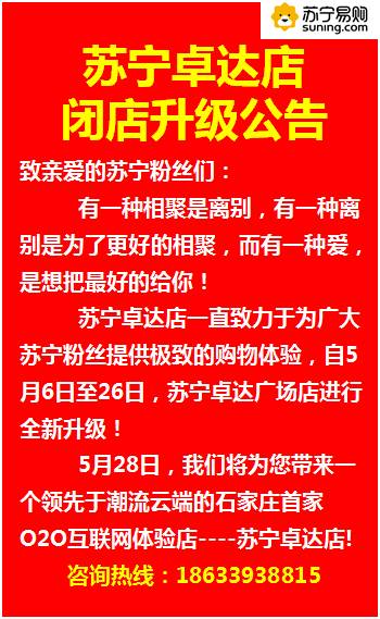 【重要通知】苏宁卓达店居然要闭店了!据说还要飞天呢