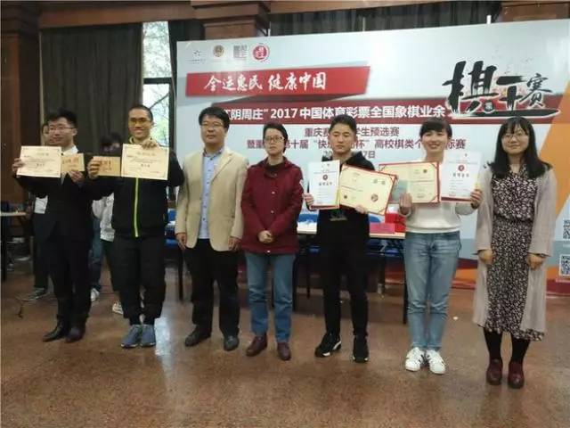 业余棋王赛重庆大学生预选收官邓普普谭路垚夺冠