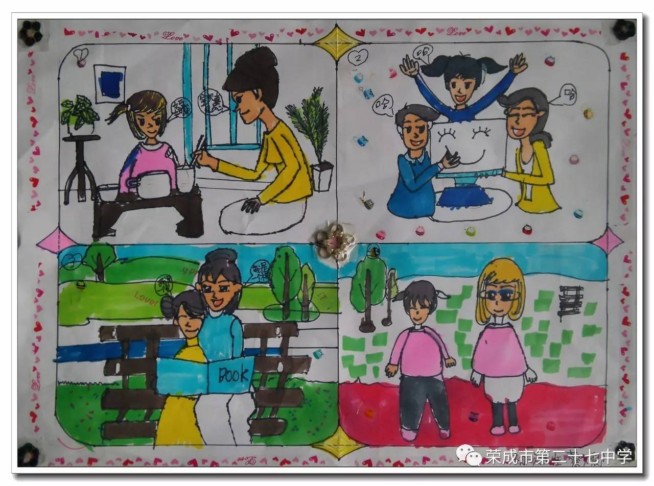 市第27中学开展“母亲节”感恩四格漫画创作大赛
