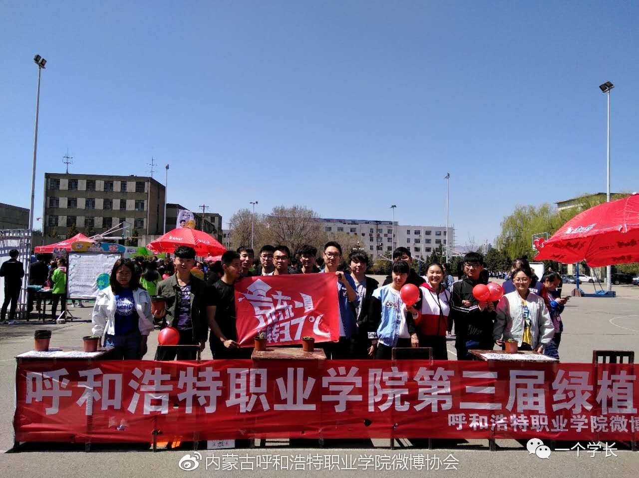 第七届全国大学生绿植领养活动站圆满落幕呼和浩特职业学院