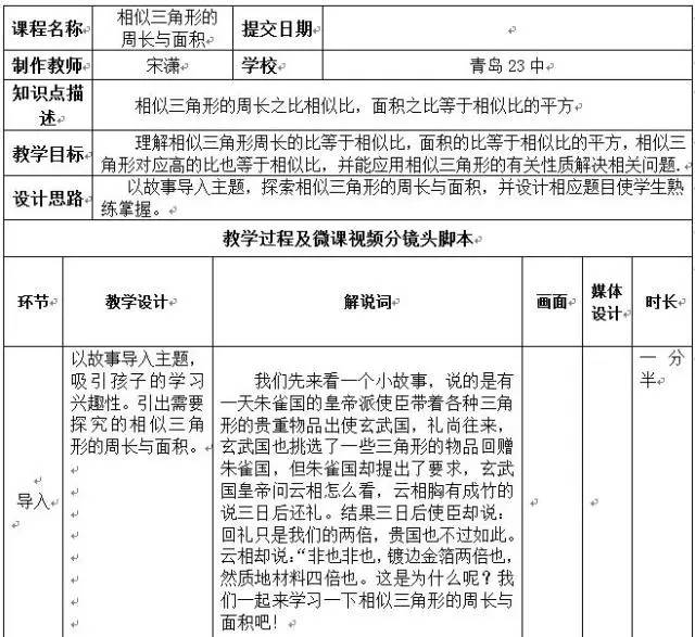 青岛23中微课设计脚本