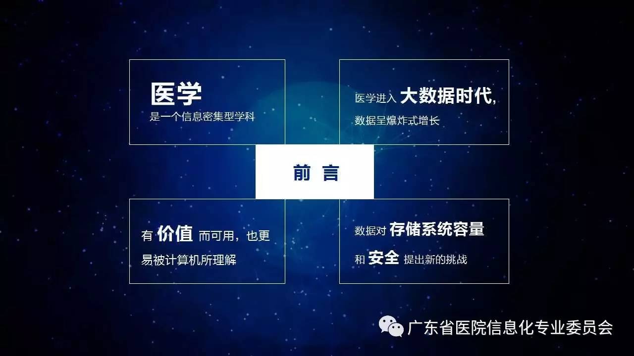 华南医院信息网络大会之医疗大数据的存储安全和备份