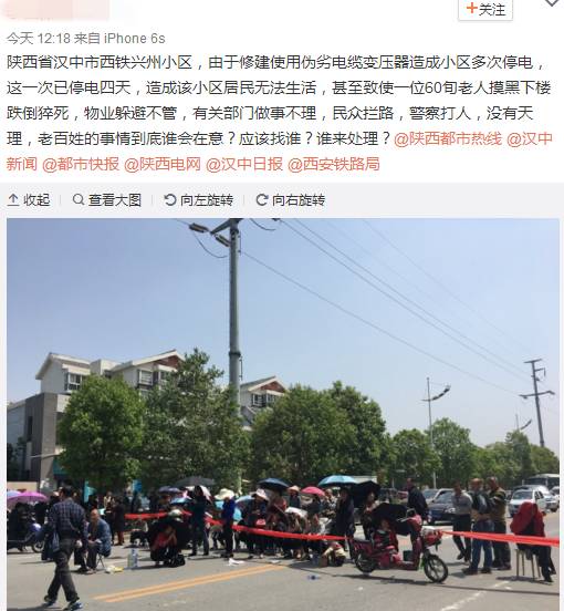 汉中某小区停电四天,业主:这是家常便饭!