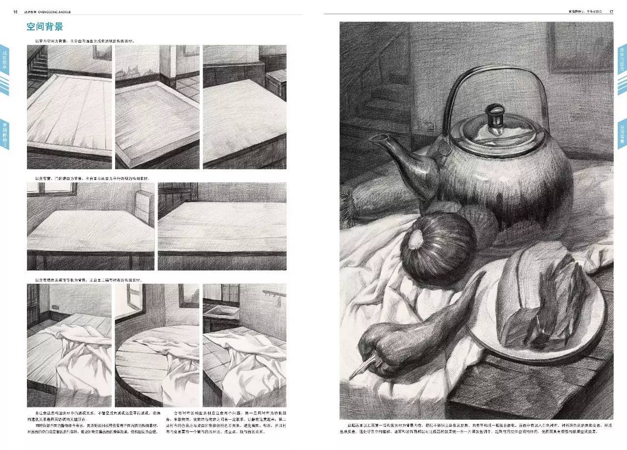 【素描】成功教学《素描静物2 单体与组合》