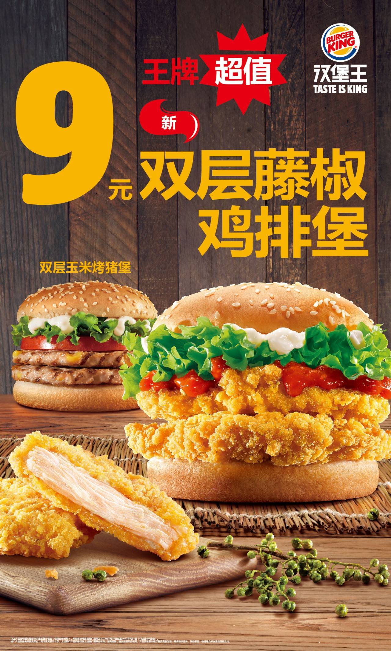 BurgerKing汉堡王官网 - 官网圈
