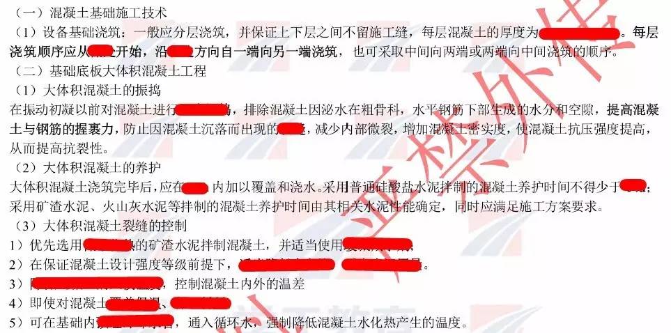 学天教育二级建造师绝密押题禁止外传