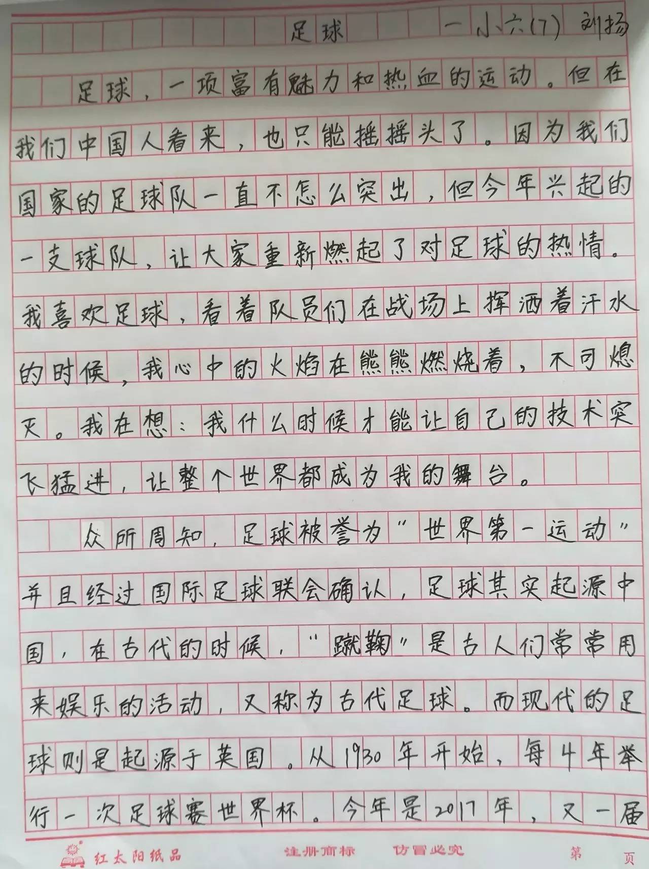 成长印记阳光体育快乐足球梦想从这里起飞