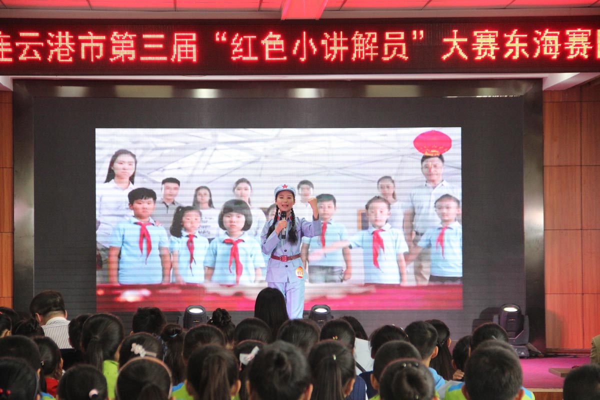 东海县幸福路小学承办的连云港市第三届"红色小讲解员"大赛东海赛区