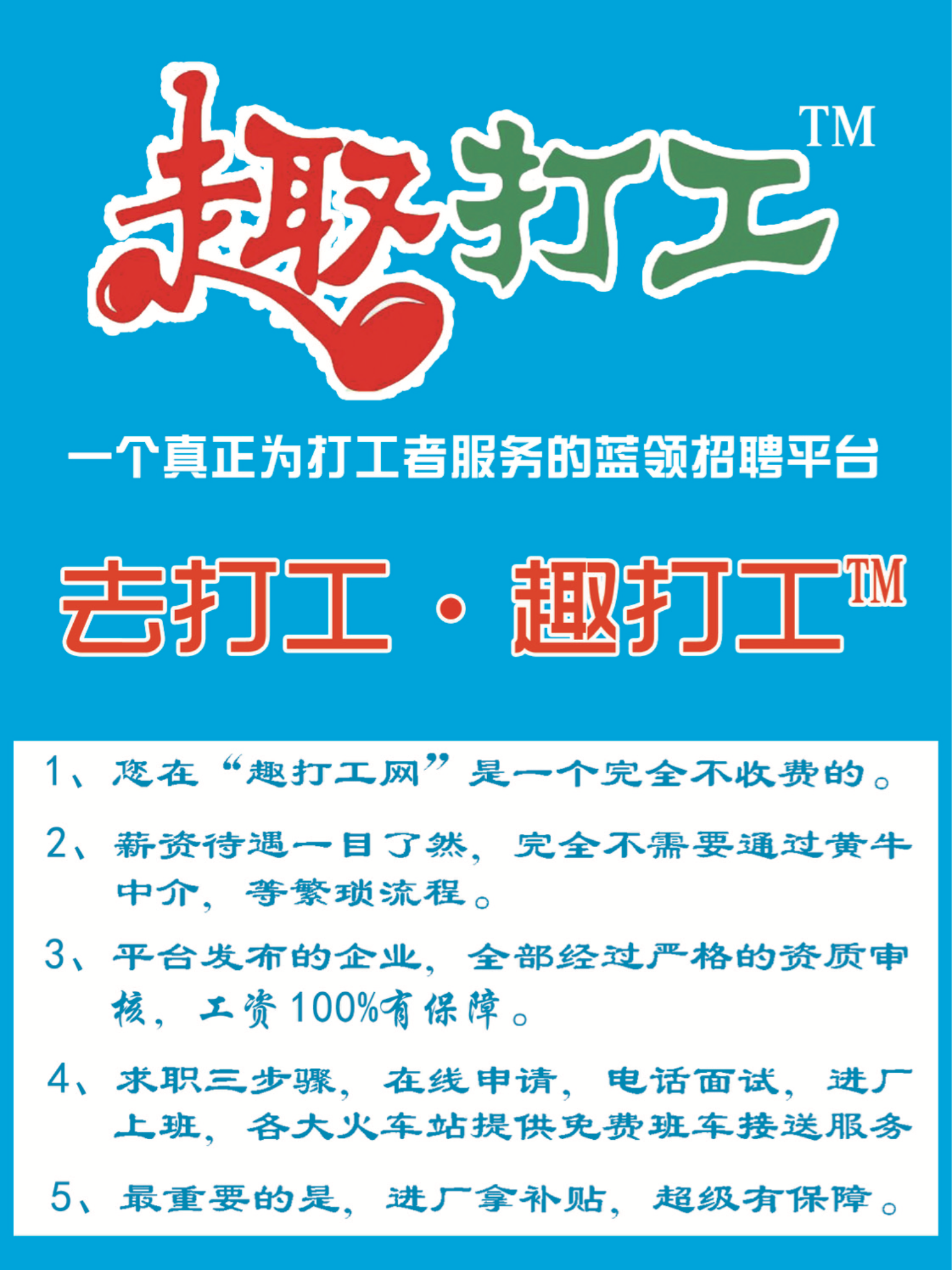 打工网招聘_江苏打工网最新招聘信息