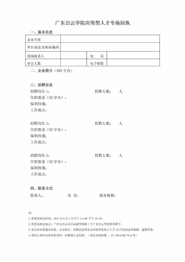 招聘的函_2018届网络视频专场招聘会(3)