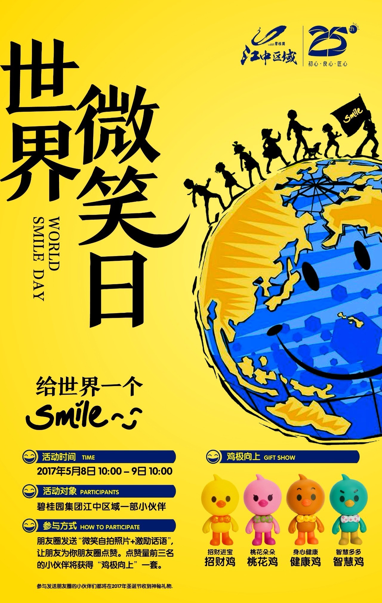 我们的微笑日,给世界一个smile