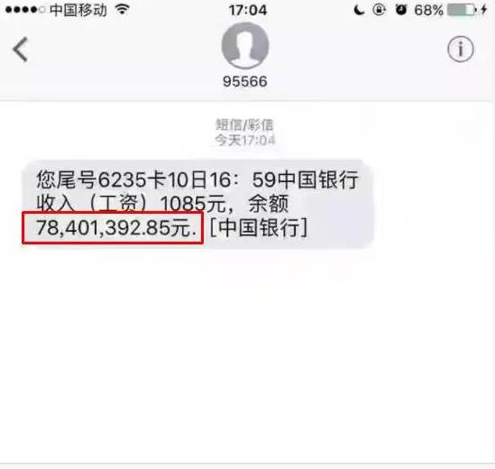 电母囧囧丸晒工资,暴露银行卡余额高达7500万!