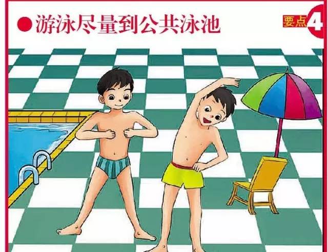 幼儿园防溺水图片