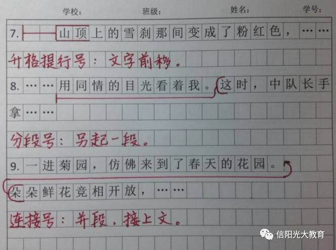 常用的中小学作文修改符号使用方法